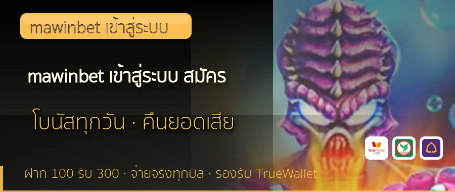 mawinbet เข้าสู่ระบบ สมัคร mawinbet เข้าสู่ระบบ